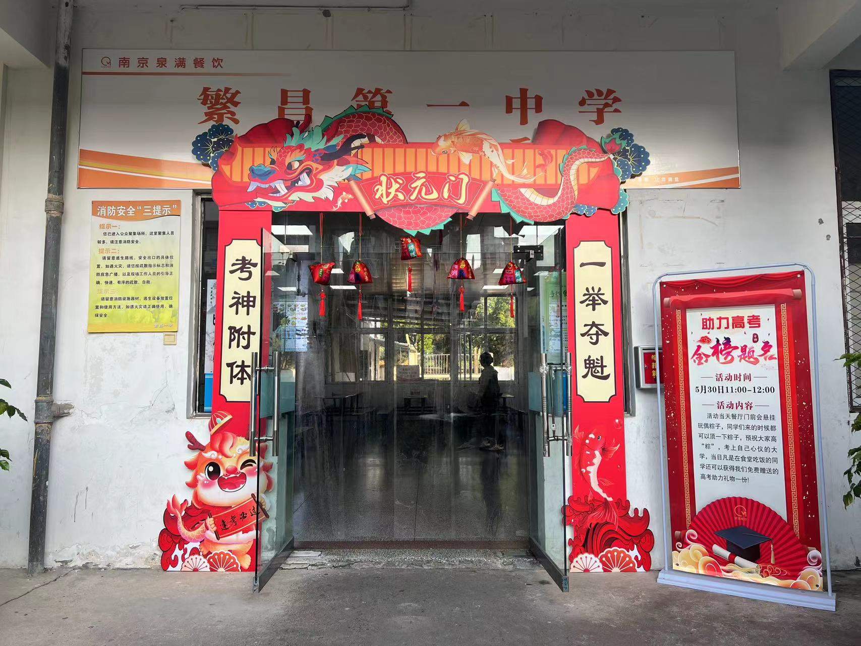 泉滿餐飲舉辦“助力高考，金榜題名”活動，
